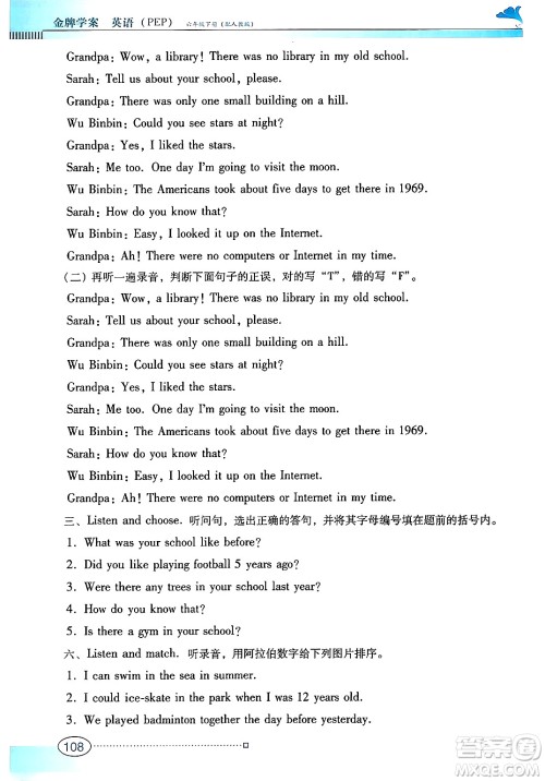 广东教育出版社2025年春南方新课堂金牌学案六年级英语下册人教PEP版答案 广东教育出版社2025年春南方新课堂金牌学案六年级英语下册人教PEP版答案