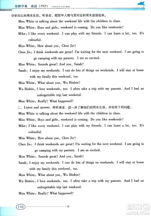 广东教育出版社2025年春南方新课堂金牌学案六年级英语下册人教PEP版答案 广东教育出版社2025年春南方新课堂金牌学案六年级英语下册人教PEP版答案