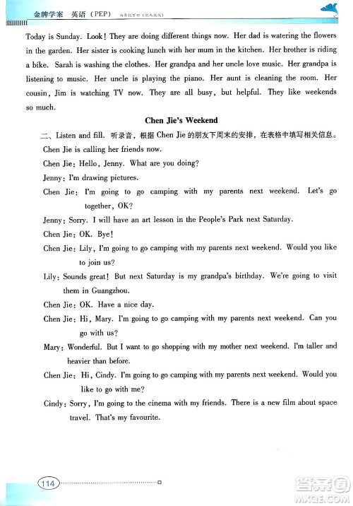 广东教育出版社2025年春南方新课堂金牌学案六年级英语下册人教PEP版答案 广东教育出版社2025年春南方新课堂金牌学案六年级英语下册人教PEP版答案