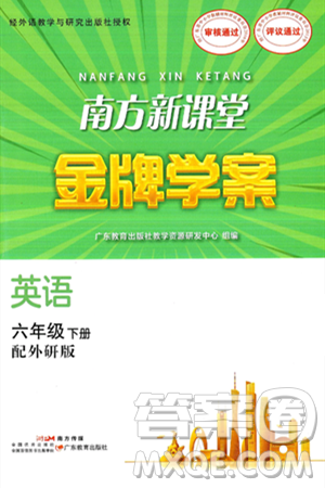 广东教育出版社2025年春南方新课堂金牌学案六年级英语下册外研版答案 广东教育出版社2025年春南方新课堂金牌学案六年级英语下册外研版答案