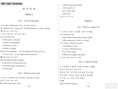 广东教育出版社2025年春南方新课堂金牌学案六年级英语下册外研版答案 广东教育出版社2025年春南方新课堂金牌学案六年级英语下册外研版答案