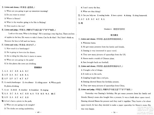 广东教育出版社2025年春南方新课堂金牌学案六年级英语下册外研版答案 广东教育出版社2025年春南方新课堂金牌学案六年级英语下册外研版答案