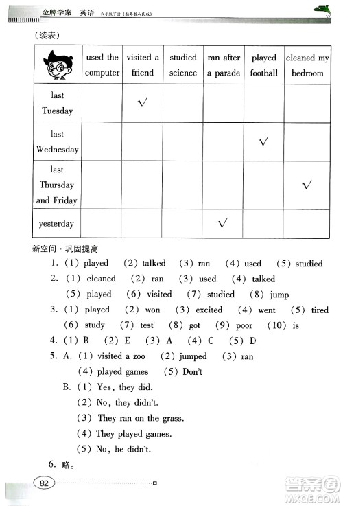 广东教育出版社2025年春南方新课堂金牌学案六年级英语下册粤人版答案 广东教育出版社2025年春南方新课堂金牌学案六年级英语下册粤人版答案