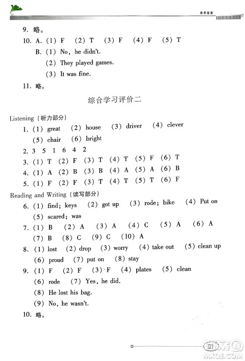 广东教育出版社2025年春南方新课堂金牌学案六年级英语下册粤人版答案 广东教育出版社2025年春南方新课堂金牌学案六年级英语下册粤人版答案