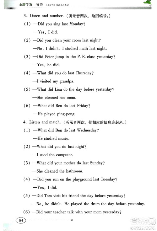 广东教育出版社2025年春南方新课堂金牌学案六年级英语下册粤人版答案 广东教育出版社2025年春南方新课堂金牌学案六年级英语下册粤人版答案