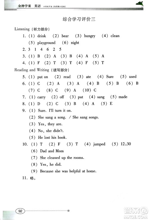 广东教育出版社2025年春南方新课堂金牌学案六年级英语下册粤人版答案 广东教育出版社2025年春南方新课堂金牌学案六年级英语下册粤人版答案