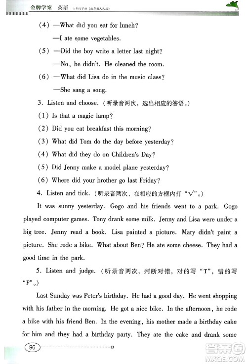 广东教育出版社2025年春南方新课堂金牌学案六年级英语下册粤人版答案 广东教育出版社2025年春南方新课堂金牌学案六年级英语下册粤人版答案