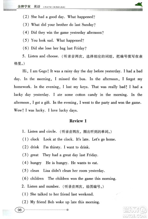 广东教育出版社2025年春南方新课堂金牌学案六年级英语下册粤人版答案 广东教育出版社2025年春南方新课堂金牌学案六年级英语下册粤人版答案