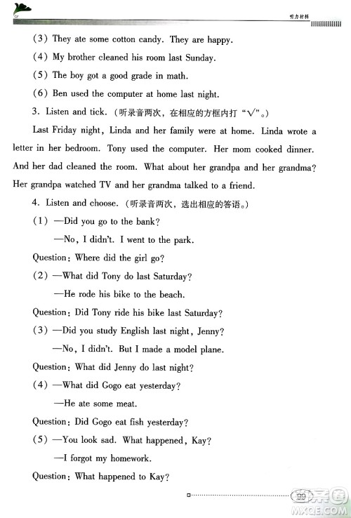 广东教育出版社2025年春南方新课堂金牌学案六年级英语下册粤人版答案 广东教育出版社2025年春南方新课堂金牌学案六年级英语下册粤人版答案