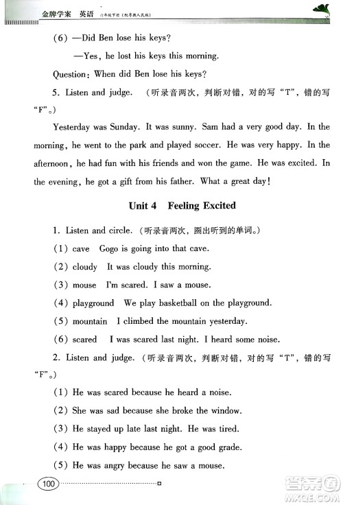广东教育出版社2025年春南方新课堂金牌学案六年级英语下册粤人版答案 广东教育出版社2025年春南方新课堂金牌学案六年级英语下册粤人版答案