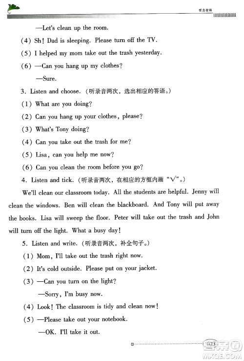 广东教育出版社2025年春南方新课堂金牌学案六年级英语下册粤人版答案 广东教育出版社2025年春南方新课堂金牌学案六年级英语下册粤人版答案