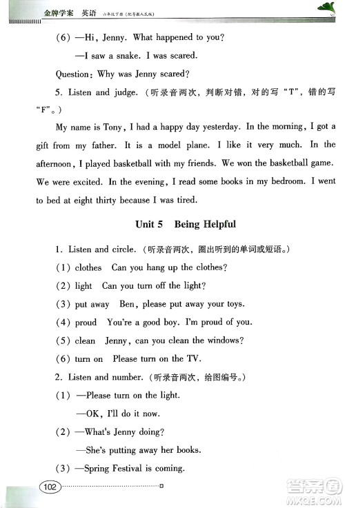 广东教育出版社2025年春南方新课堂金牌学案六年级英语下册粤人版答案 广东教育出版社2025年春南方新课堂金牌学案六年级英语下册粤人版答案