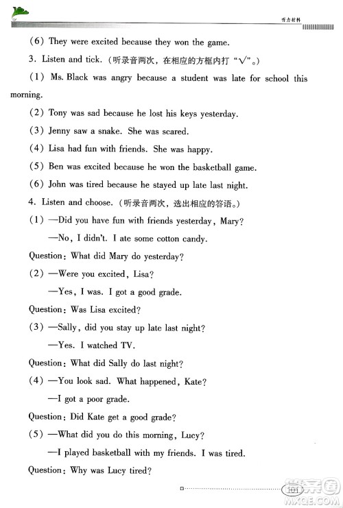 广东教育出版社2025年春南方新课堂金牌学案六年级英语下册粤人版答案 广东教育出版社2025年春南方新课堂金牌学案六年级英语下册粤人版答案