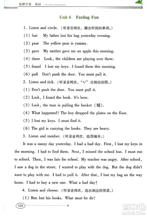 广东教育出版社2025年春南方新课堂金牌学案六年级英语下册粤人版答案 广东教育出版社2025年春南方新课堂金牌学案六年级英语下册粤人版答案