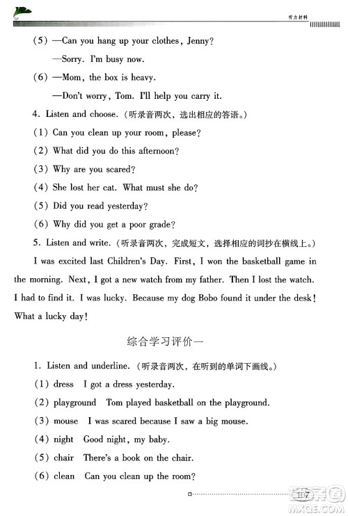 广东教育出版社2025年春南方新课堂金牌学案六年级英语下册粤人版答案 广东教育出版社2025年春南方新课堂金牌学案六年级英语下册粤人版答案