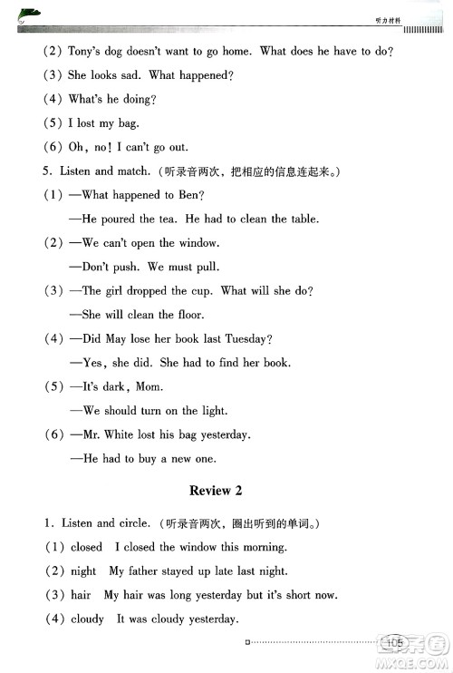 广东教育出版社2025年春南方新课堂金牌学案六年级英语下册粤人版答案 广东教育出版社2025年春南方新课堂金牌学案六年级英语下册粤人版答案