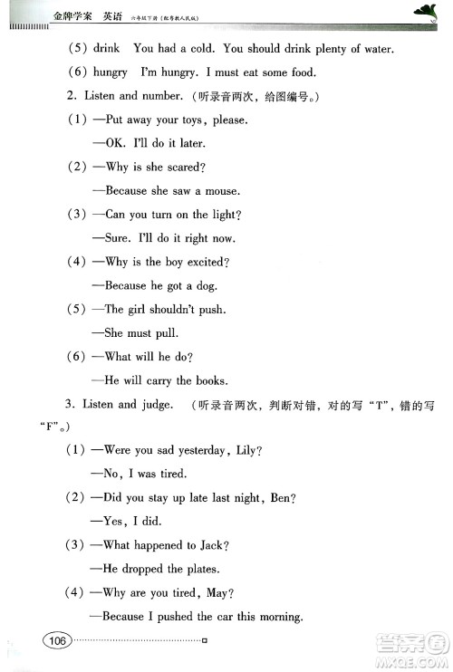 广东教育出版社2025年春南方新课堂金牌学案六年级英语下册粤人版答案 广东教育出版社2025年春南方新课堂金牌学案六年级英语下册粤人版答案