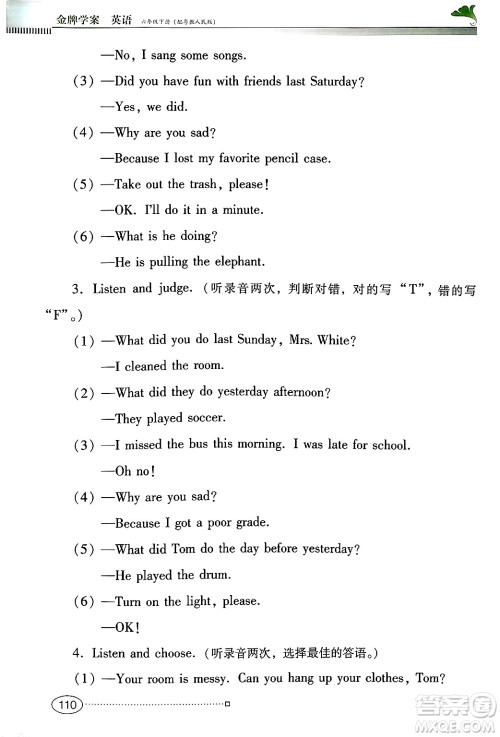 广东教育出版社2025年春南方新课堂金牌学案六年级英语下册粤人版答案 广东教育出版社2025年春南方新课堂金牌学案六年级英语下册粤人版答案