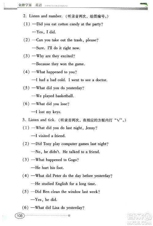 广东教育出版社2025年春南方新课堂金牌学案六年级英语下册粤人版答案 广东教育出版社2025年春南方新课堂金牌学案六年级英语下册粤人版答案