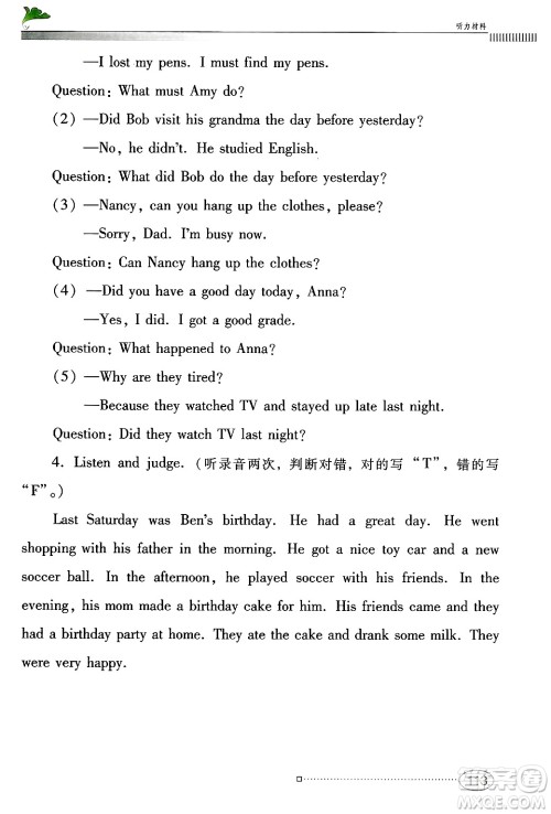 广东教育出版社2025年春南方新课堂金牌学案六年级英语下册粤人版答案 广东教育出版社2025年春南方新课堂金牌学案六年级英语下册粤人版答案