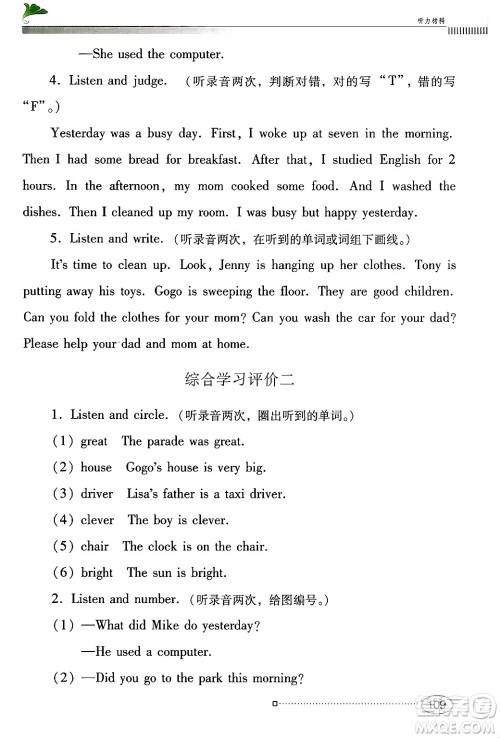 广东教育出版社2025年春南方新课堂金牌学案六年级英语下册粤人版答案 广东教育出版社2025年春南方新课堂金牌学案六年级英语下册粤人版答案