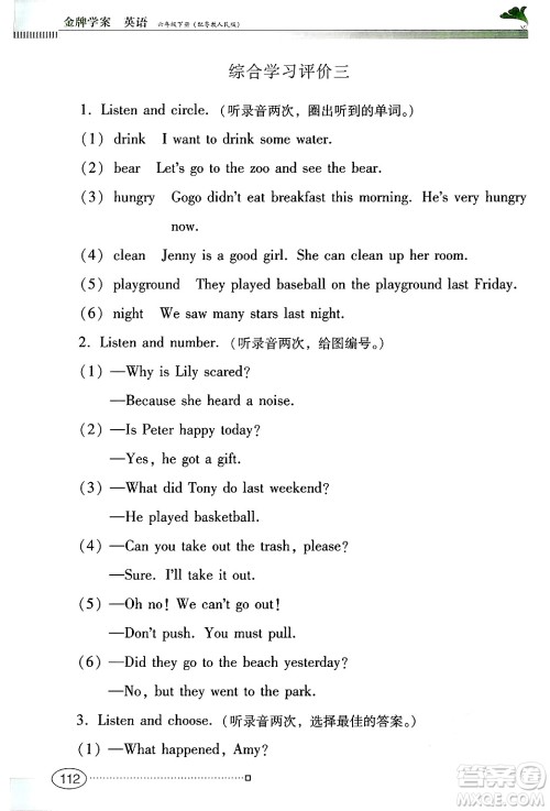 广东教育出版社2025年春南方新课堂金牌学案六年级英语下册粤人版答案 广东教育出版社2025年春南方新课堂金牌学案六年级英语下册粤人版答案