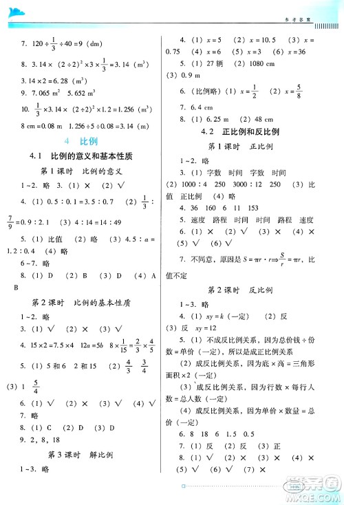 广东教育出版社2025年春南方新课堂金牌学案六年级数学下册人教版答案