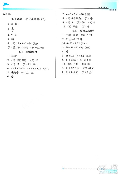 广东教育出版社2025年春南方新课堂金牌学案六年级数学下册人教版答案