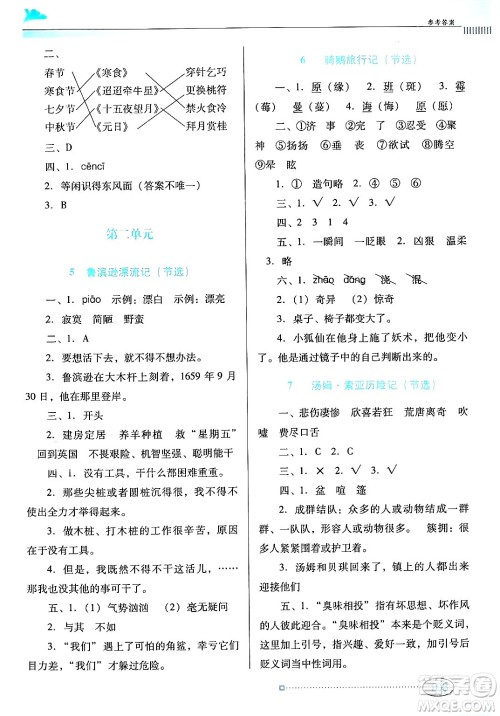 广东教育出版社2025年春南方新课堂金牌学案六年级语文下册人教版答案 广东教育出版社2025年春南方新课堂金牌学案六年级语文下册人教版答案