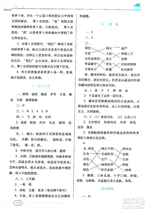广东教育出版社2025年春南方新课堂金牌学案六年级语文下册人教版答案 广东教育出版社2025年春南方新课堂金牌学案六年级语文下册人教版答案
