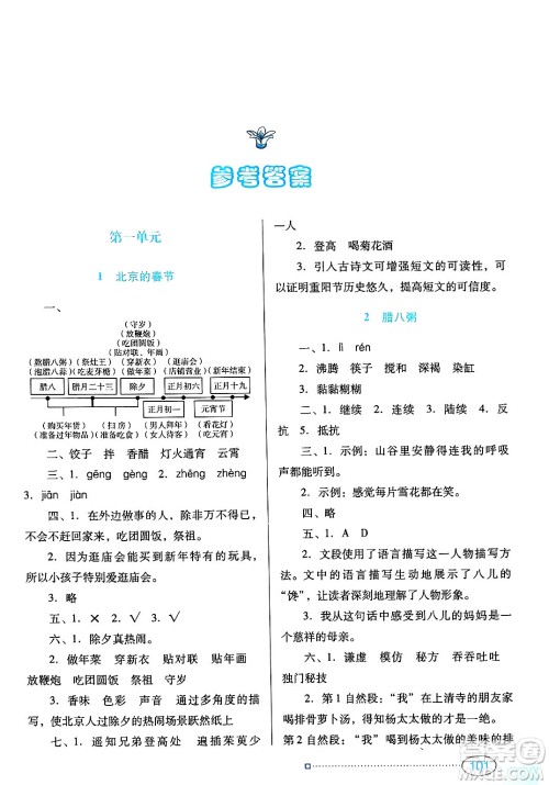 广东教育出版社2025年春南方新课堂金牌学案六年级语文下册人教版答案 广东教育出版社2025年春南方新课堂金牌学案六年级语文下册人教版答案
