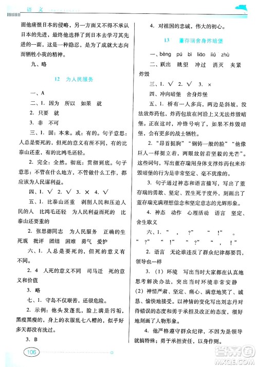广东教育出版社2025年春南方新课堂金牌学案六年级语文下册人教版答案 广东教育出版社2025年春南方新课堂金牌学案六年级语文下册人教版答案