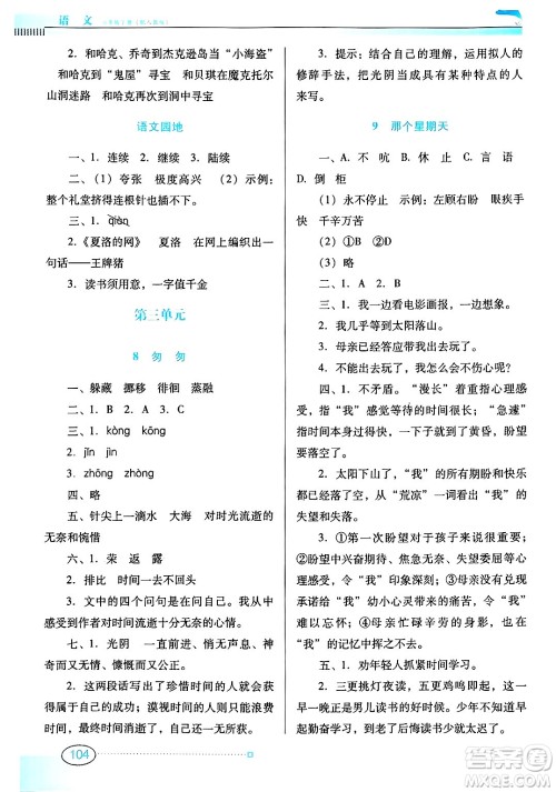 广东教育出版社2025年春南方新课堂金牌学案六年级语文下册人教版答案 广东教育出版社2025年春南方新课堂金牌学案六年级语文下册人教版答案