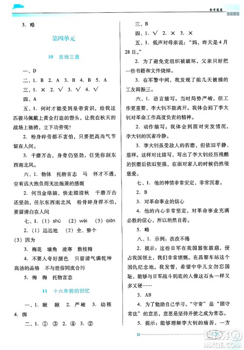 广东教育出版社2025年春南方新课堂金牌学案六年级语文下册人教版答案 广东教育出版社2025年春南方新课堂金牌学案六年级语文下册人教版答案