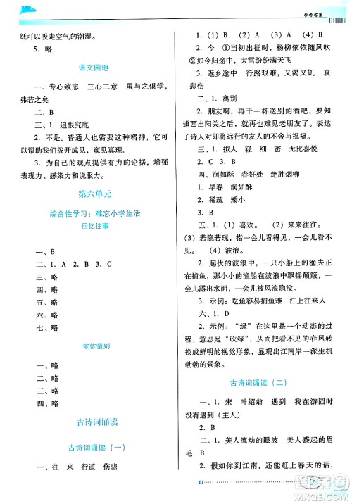 广东教育出版社2025年春南方新课堂金牌学案六年级语文下册人教版答案 广东教育出版社2025年春南方新课堂金牌学案六年级语文下册人教版答案