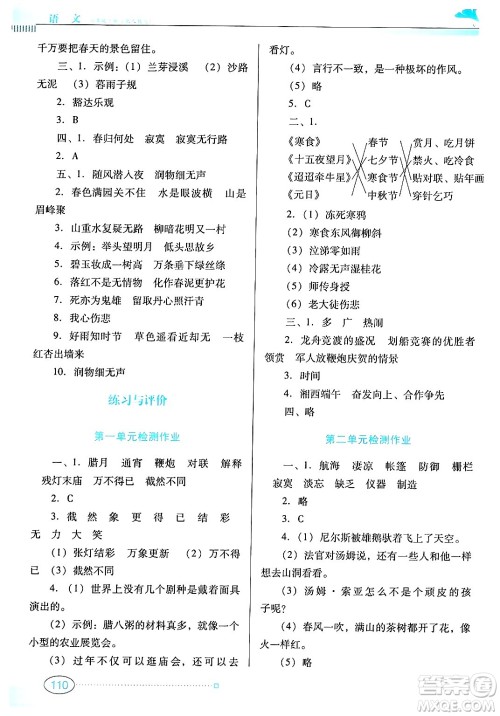广东教育出版社2025年春南方新课堂金牌学案六年级语文下册人教版答案 广东教育出版社2025年春南方新课堂金牌学案六年级语文下册人教版答案