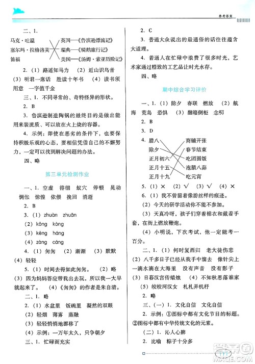 广东教育出版社2025年春南方新课堂金牌学案六年级语文下册人教版答案 广东教育出版社2025年春南方新课堂金牌学案六年级语文下册人教版答案