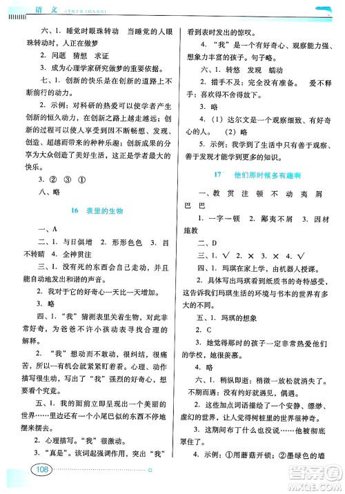 广东教育出版社2025年春南方新课堂金牌学案六年级语文下册人教版答案 广东教育出版社2025年春南方新课堂金牌学案六年级语文下册人教版答案