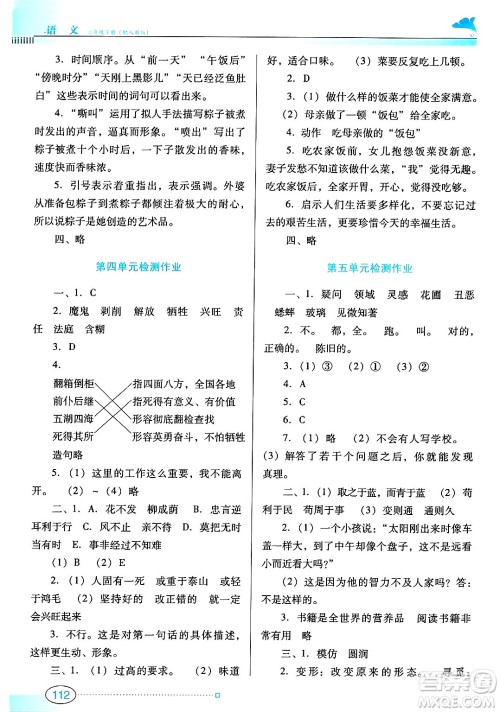 广东教育出版社2025年春南方新课堂金牌学案六年级语文下册人教版答案 广东教育出版社2025年春南方新课堂金牌学案六年级语文下册人教版答案