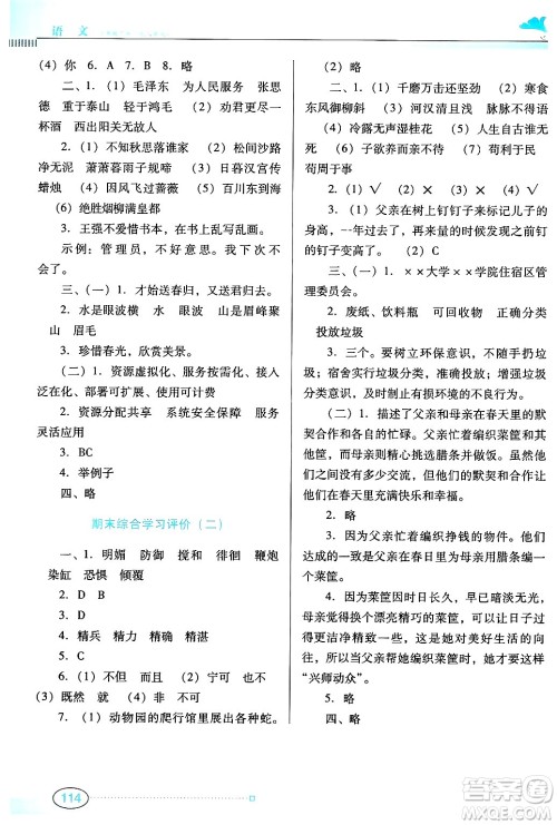广东教育出版社2025年春南方新课堂金牌学案六年级语文下册人教版答案 广东教育出版社2025年春南方新课堂金牌学案六年级语文下册人教版答案