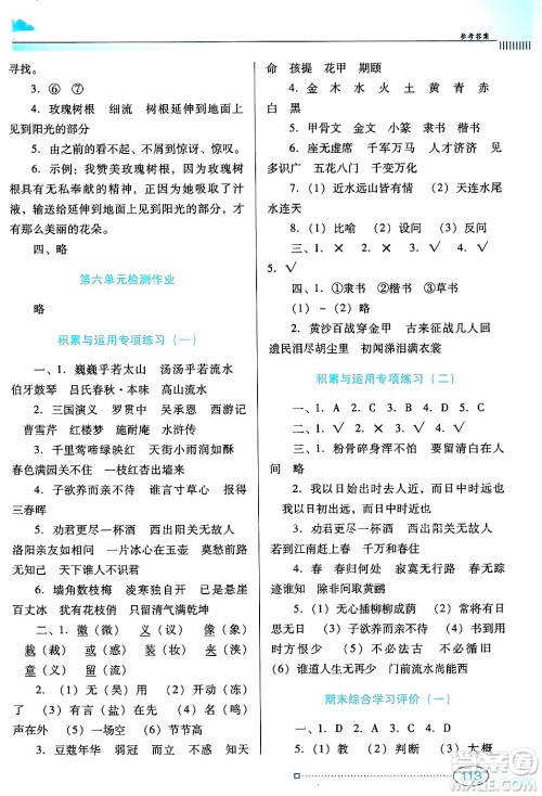 广东教育出版社2025年春南方新课堂金牌学案六年级语文下册人教版答案 广东教育出版社2025年春南方新课堂金牌学案六年级语文下册人教版答案