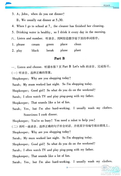 广东教育出版社2025年春南方新课堂金牌学案五年级英语下册人教PEP版答案 广东教育出版社2025年春南方新课堂金牌学案五年级英语下册人教PEP版答案