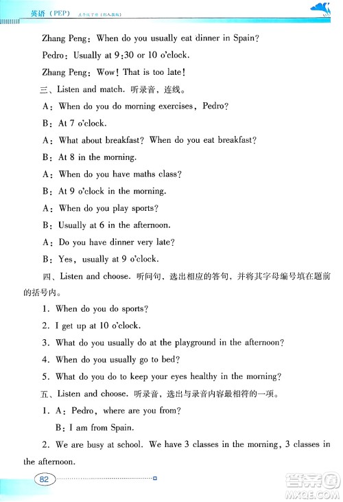 广东教育出版社2025年春南方新课堂金牌学案五年级英语下册人教PEP版答案 广东教育出版社2025年春南方新课堂金牌学案五年级英语下册人教PEP版答案