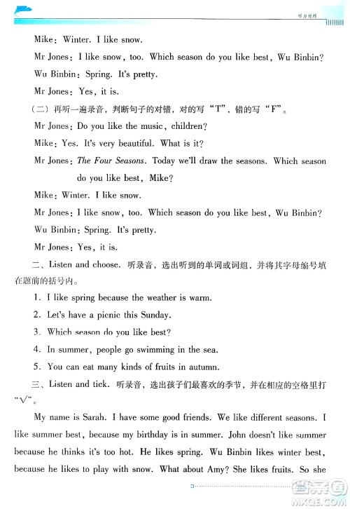 广东教育出版社2025年春南方新课堂金牌学案五年级英语下册人教PEP版答案 广东教育出版社2025年春南方新课堂金牌学案五年级英语下册人教PEP版答案