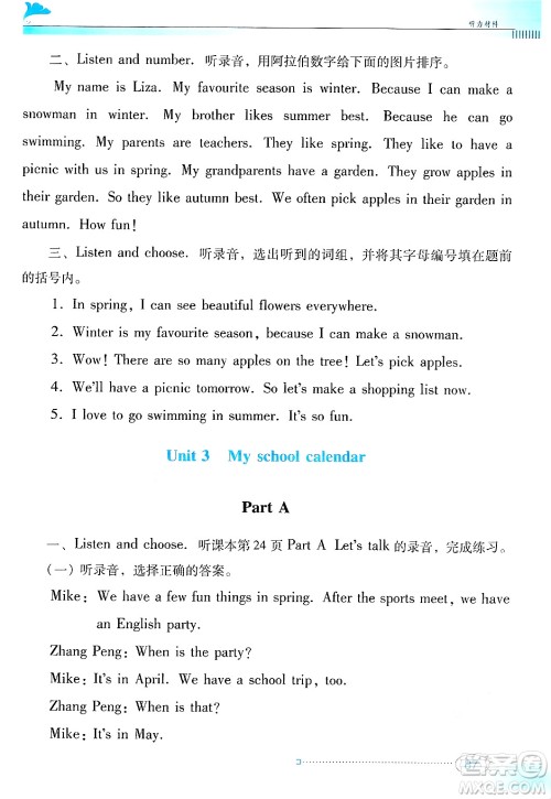 广东教育出版社2025年春南方新课堂金牌学案五年级英语下册人教PEP版答案 广东教育出版社2025年春南方新课堂金牌学案五年级英语下册人教PEP版答案