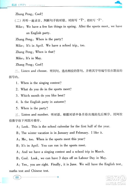 广东教育出版社2025年春南方新课堂金牌学案五年级英语下册人教PEP版答案 广东教育出版社2025年春南方新课堂金牌学案五年级英语下册人教PEP版答案