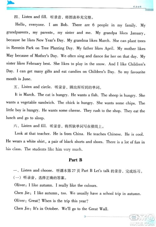 广东教育出版社2025年春南方新课堂金牌学案五年级英语下册人教PEP版答案 广东教育出版社2025年春南方新课堂金牌学案五年级英语下册人教PEP版答案