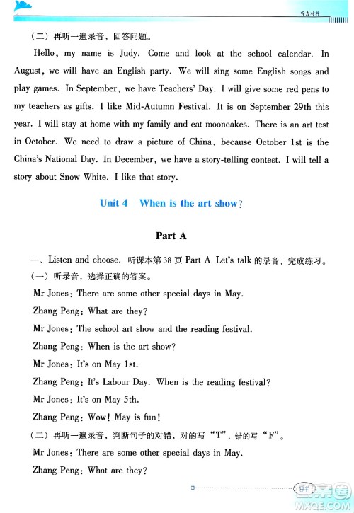 广东教育出版社2025年春南方新课堂金牌学案五年级英语下册人教PEP版答案 广东教育出版社2025年春南方新课堂金牌学案五年级英语下册人教PEP版答案