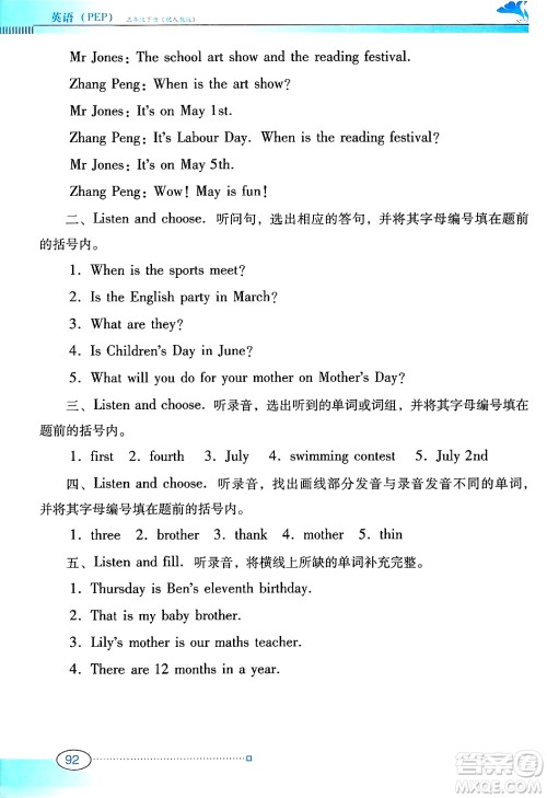 广东教育出版社2025年春南方新课堂金牌学案五年级英语下册人教PEP版答案 广东教育出版社2025年春南方新课堂金牌学案五年级英语下册人教PEP版答案