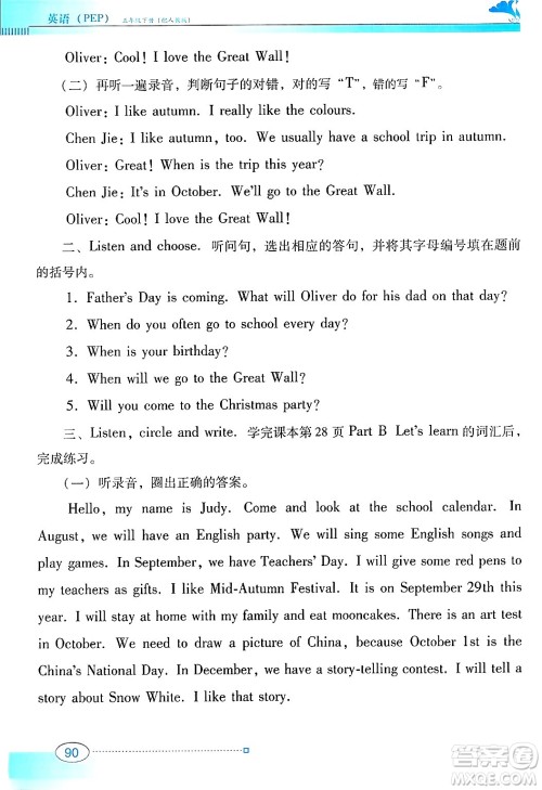 广东教育出版社2025年春南方新课堂金牌学案五年级英语下册人教PEP版答案 广东教育出版社2025年春南方新课堂金牌学案五年级英语下册人教PEP版答案